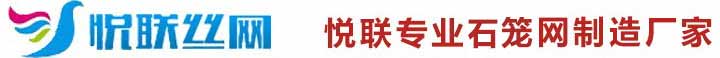 安平县悦联丝网制品有限公司logo